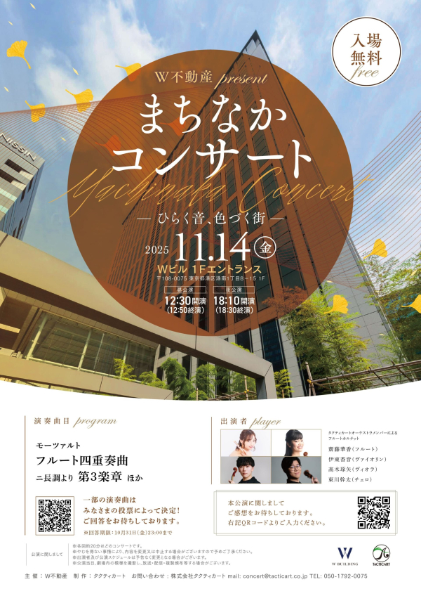 251114まちなかコンサート