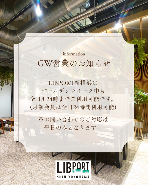 新横浜GWInstagram用