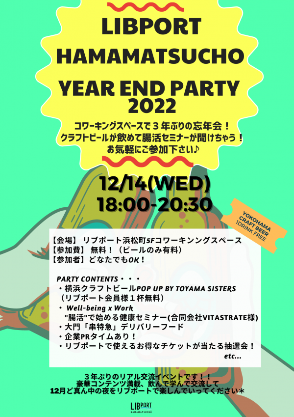 LIBPORT YAEREND PARTY (浜松町)