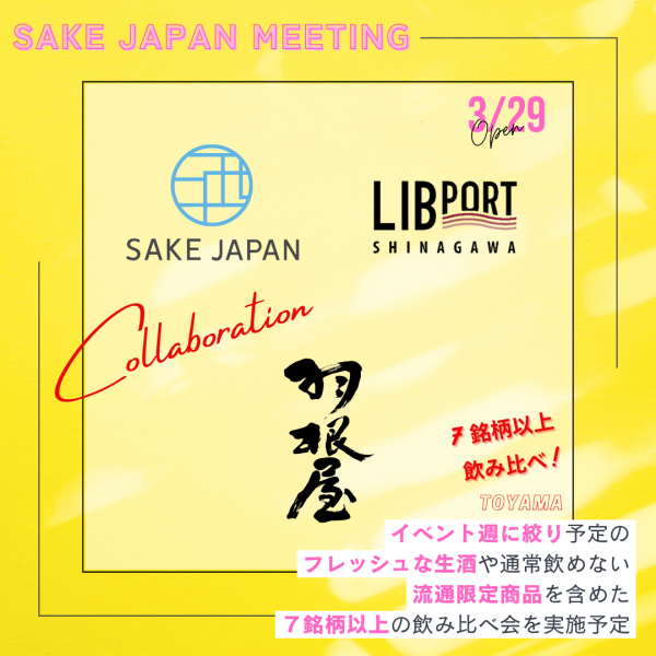 【SAKE JAPAN MEETING】