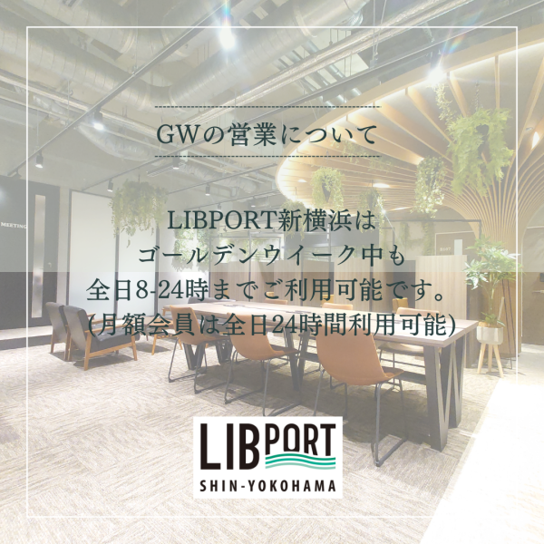 LP新横浜GW2024