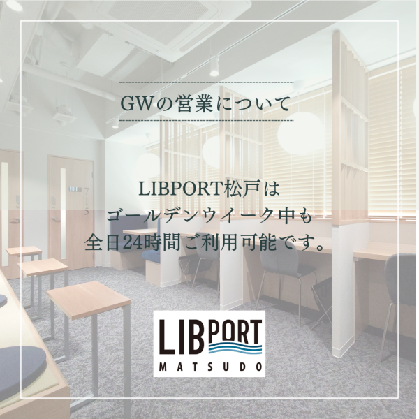 LP松戸GW2024
